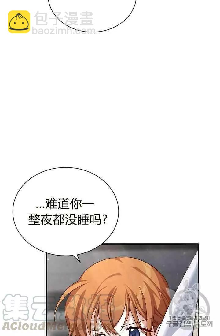 《空有名号的公爵夫人》第40话 第41页