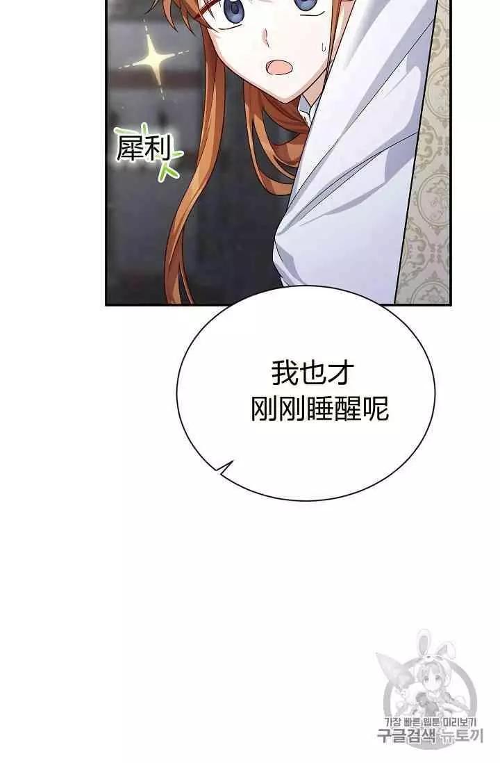 《空有名号的公爵夫人》第40话 第42页