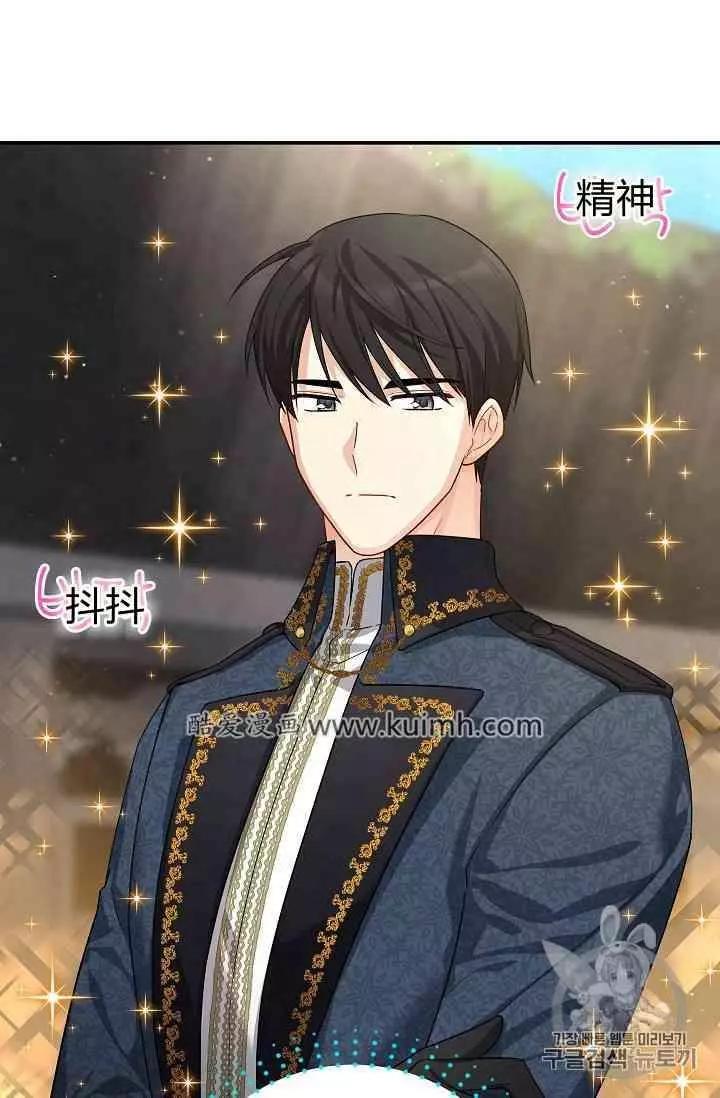 《空有名号的公爵夫人》第40话 第43页