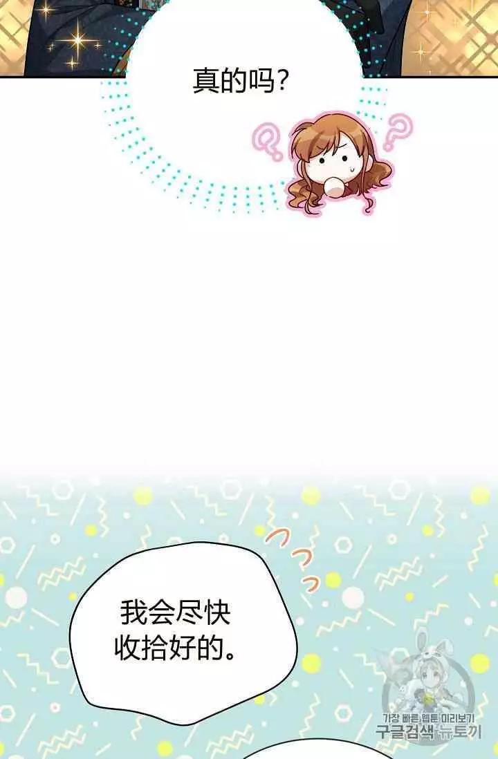 《空有名号的公爵夫人》第40话 第44页