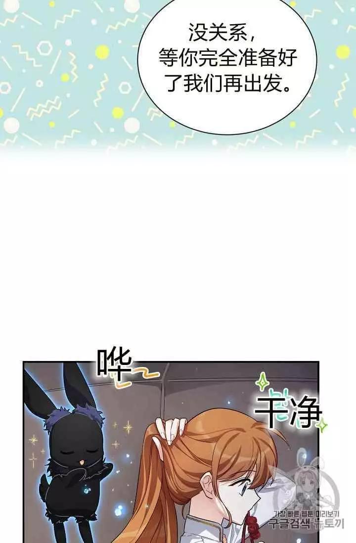 《空有名号的公爵夫人》第40话 第45页