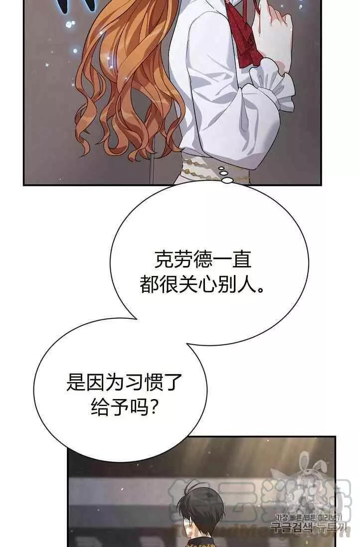 《空有名号的公爵夫人》第40话 第46页