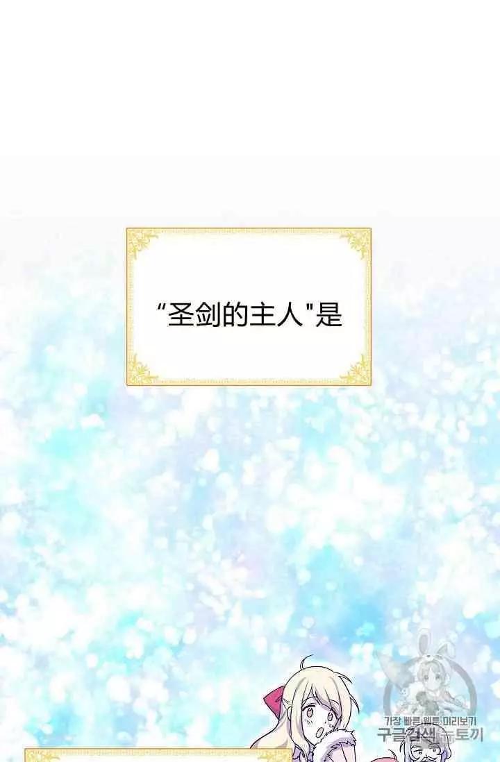 《空有名号的公爵夫人》第40话 第48页