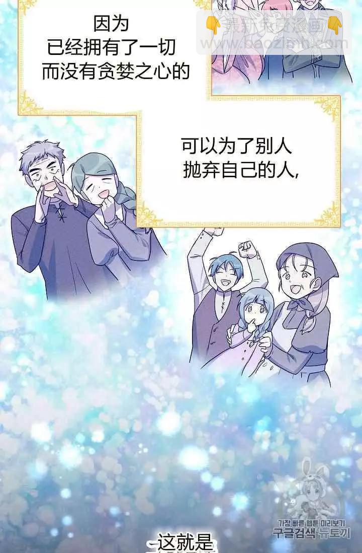 《空有名号的公爵夫人》第40话 第49页
