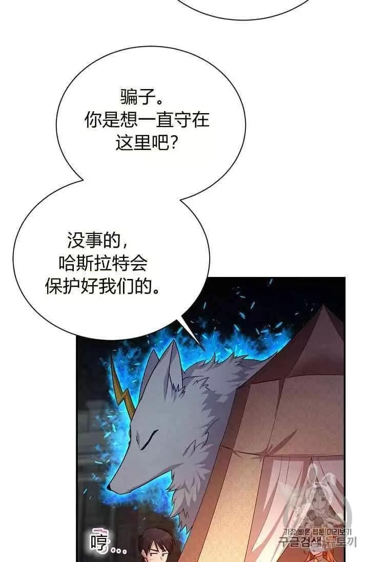 《空有名号的公爵夫人》第40话 第5页