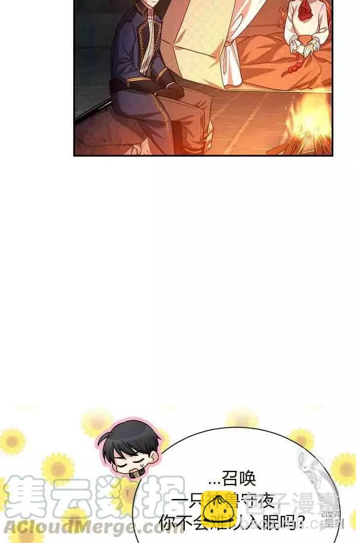 《空有名号的公爵夫人》第40话 第6页