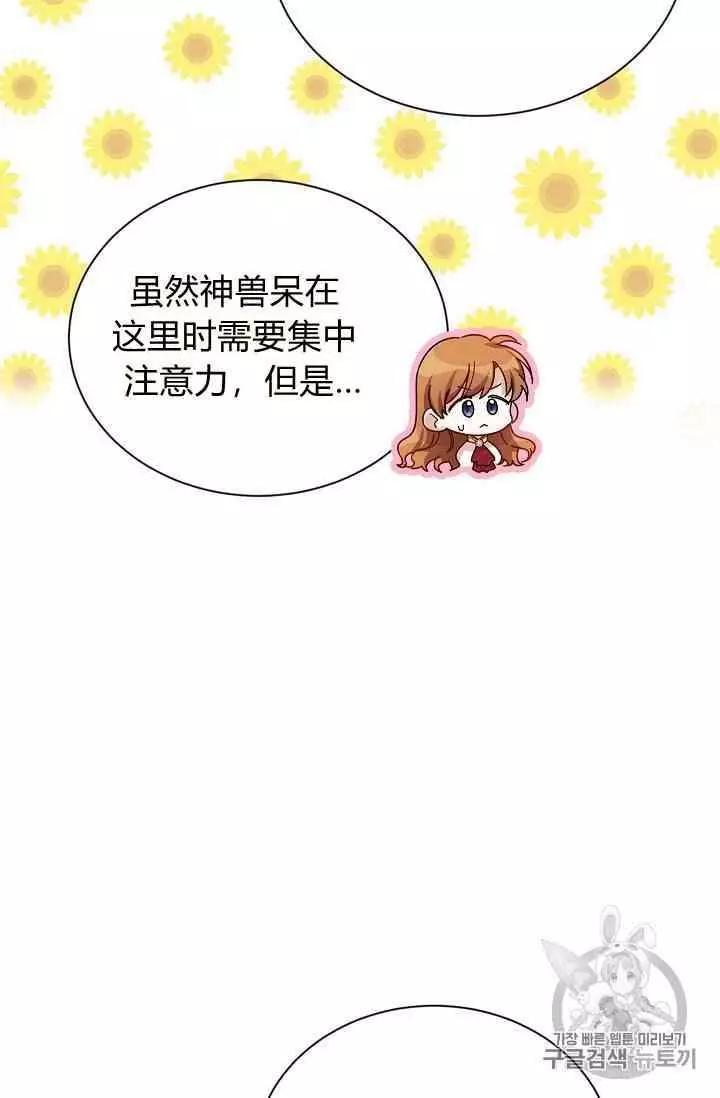 《空有名号的公爵夫人》第40话 第7页