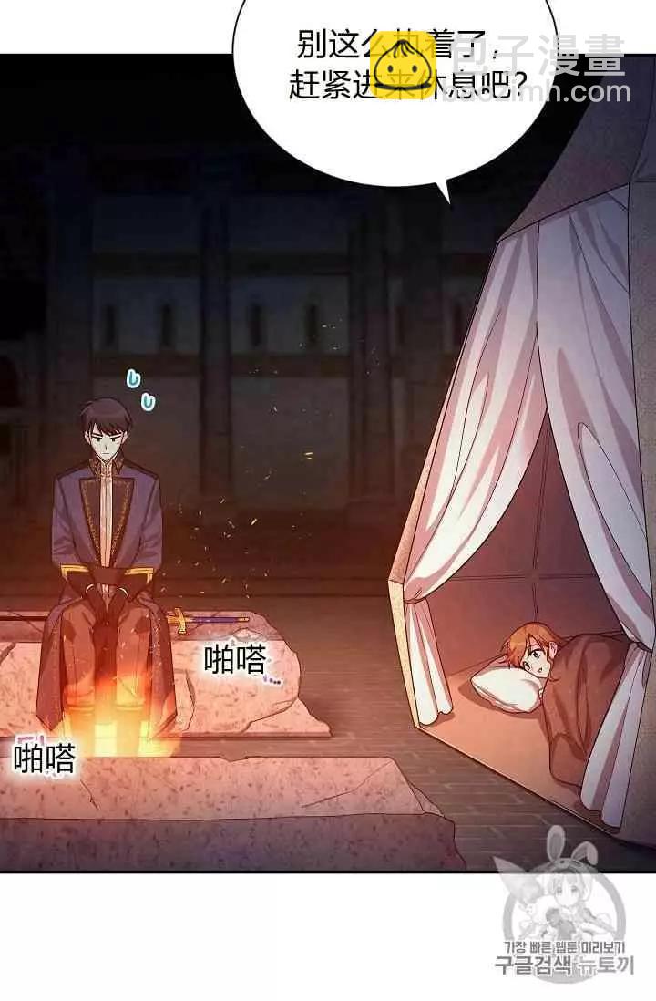 《空有名号的公爵夫人》第40话 第8页