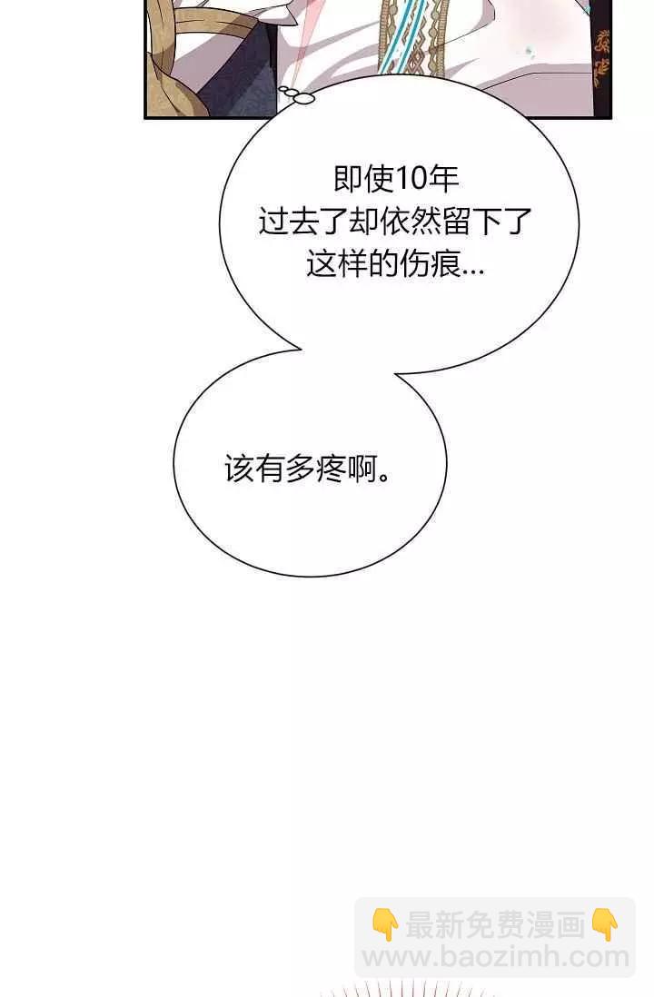 《空有名号的公爵夫人》第43话 第10页