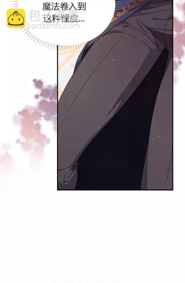 《空有名号的公爵夫人》第43话 第12页