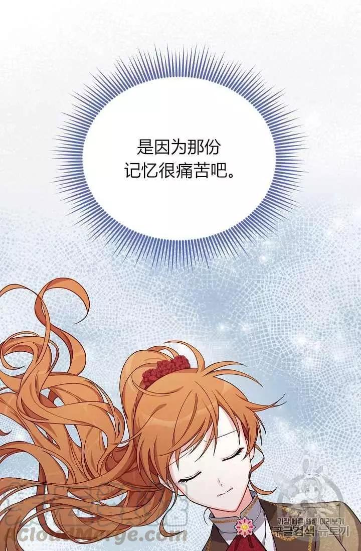 《空有名号的公爵夫人》第43话 第13页