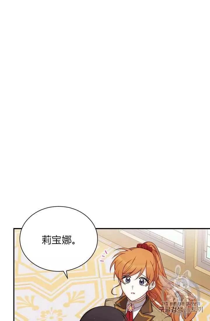 《空有名号的公爵夫人》第43话 第16页