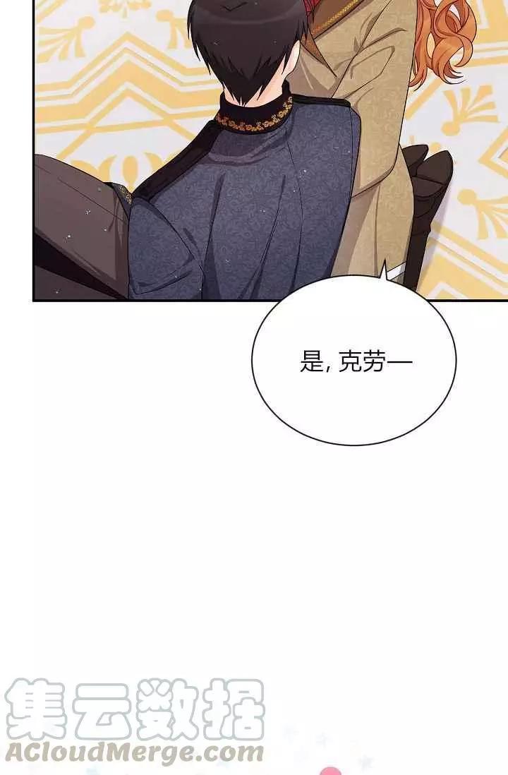 《空有名号的公爵夫人》第43话 第17页
