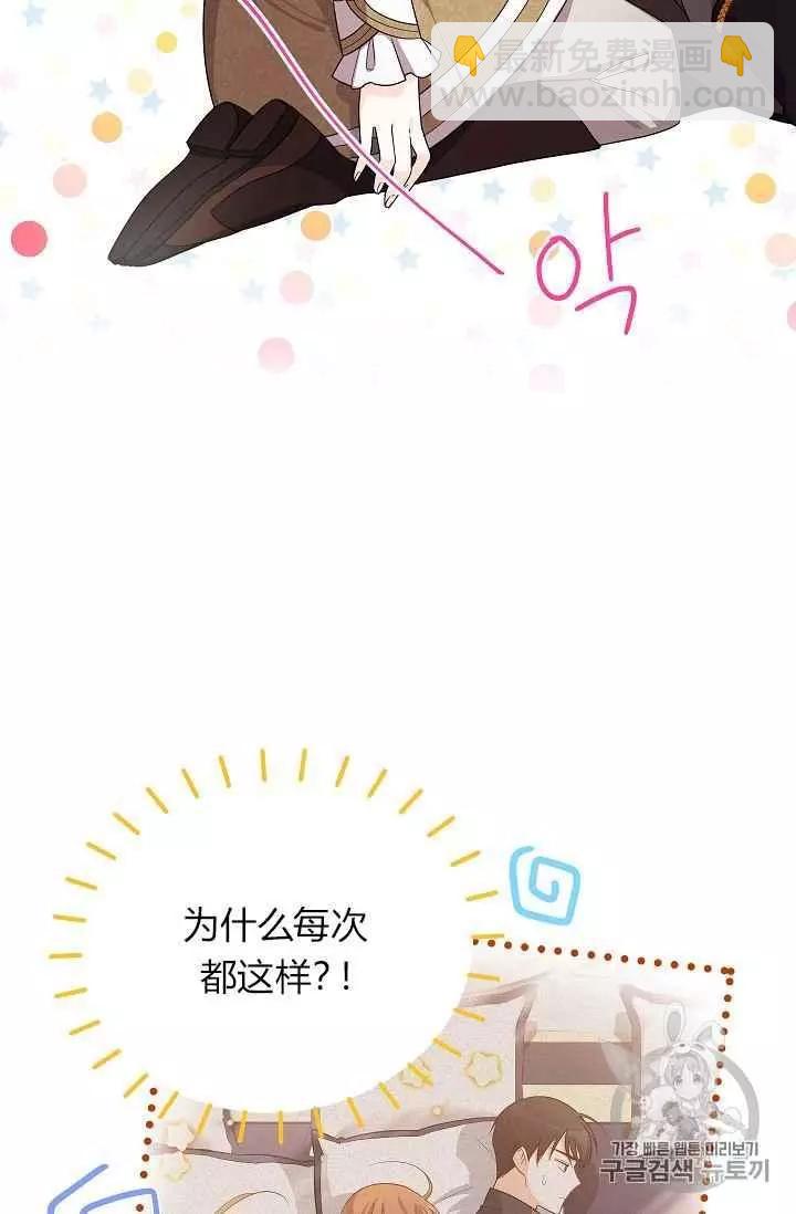 《空有名号的公爵夫人》第43话 第19页