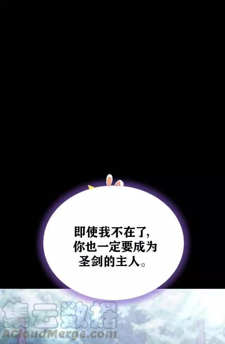 《空有名号的公爵夫人》第43话 第1页
