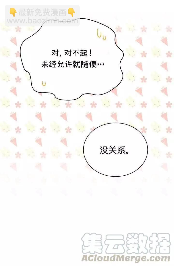 《空有名号的公爵夫人》第43话 第21页