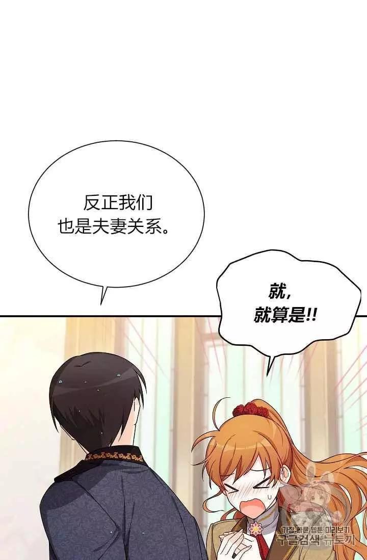 《空有名号的公爵夫人》第43话 第22页