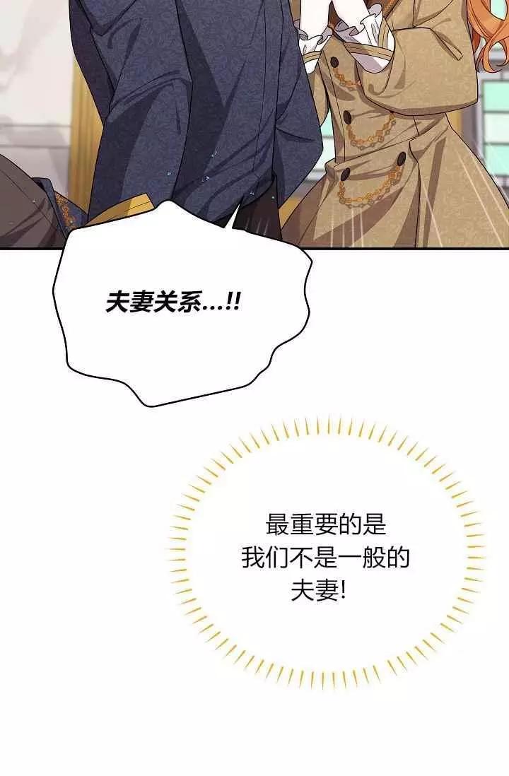 《空有名号的公爵夫人》第43话 第23页