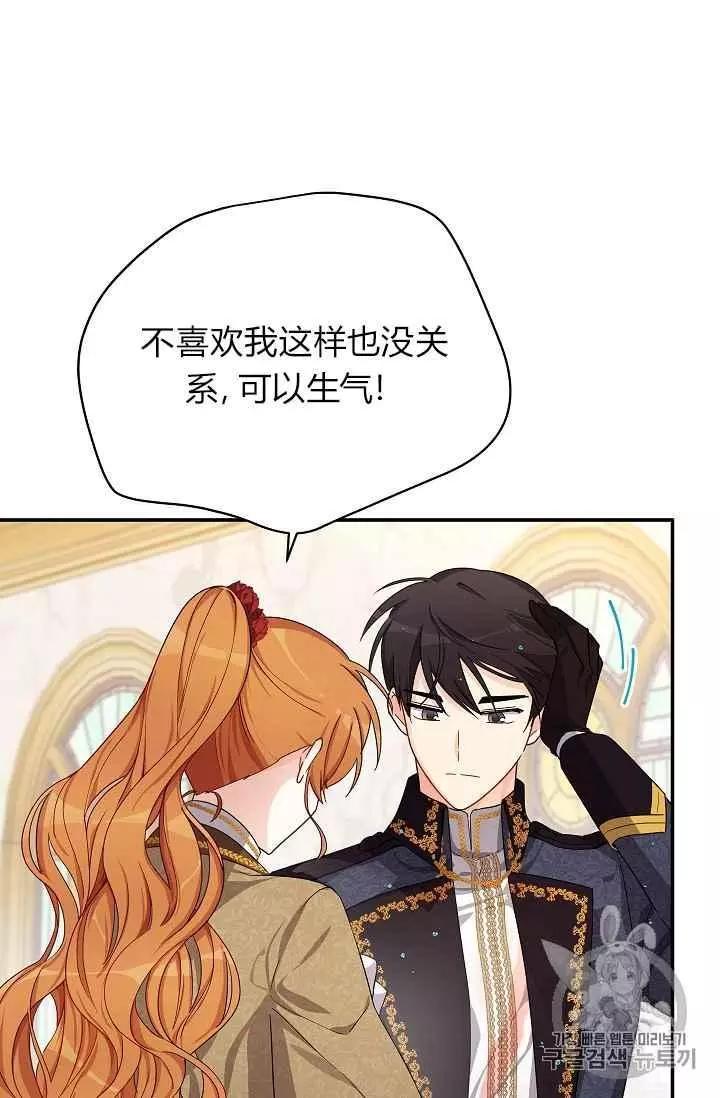 《空有名号的公爵夫人》第43话 第24页