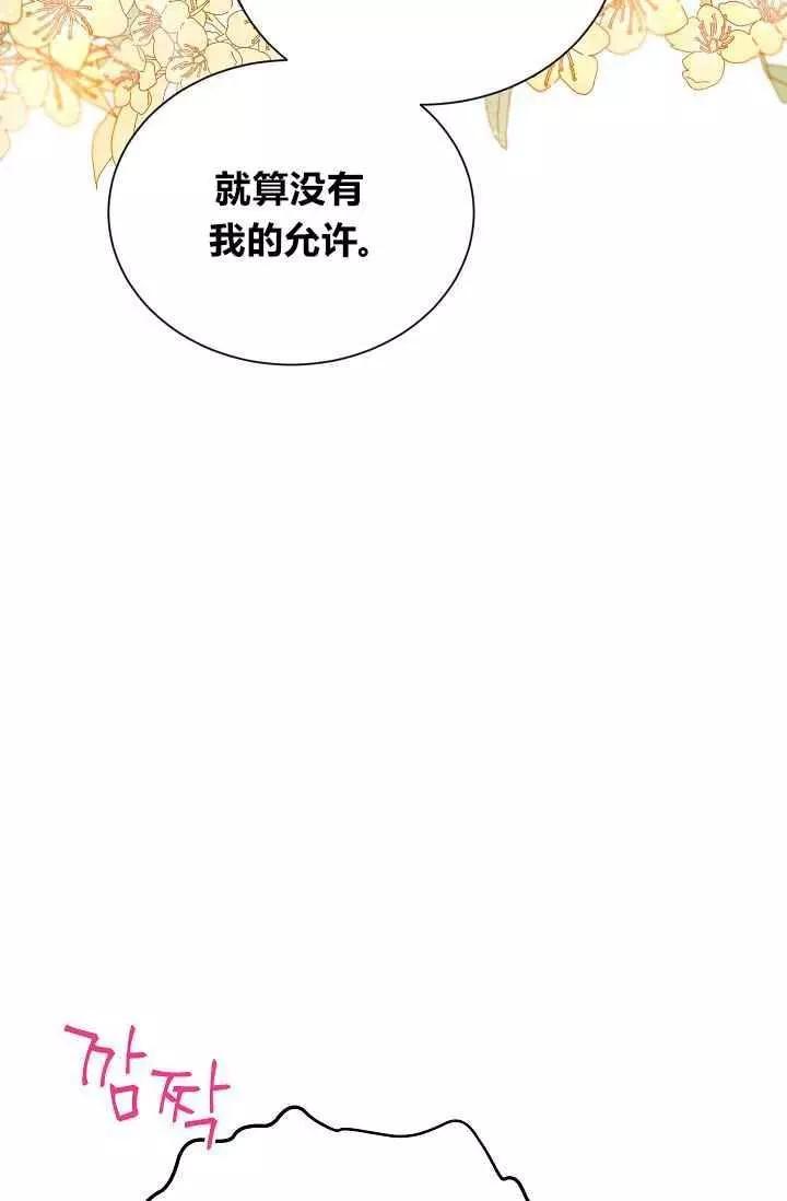 《空有名号的公爵夫人》第43话 第27页