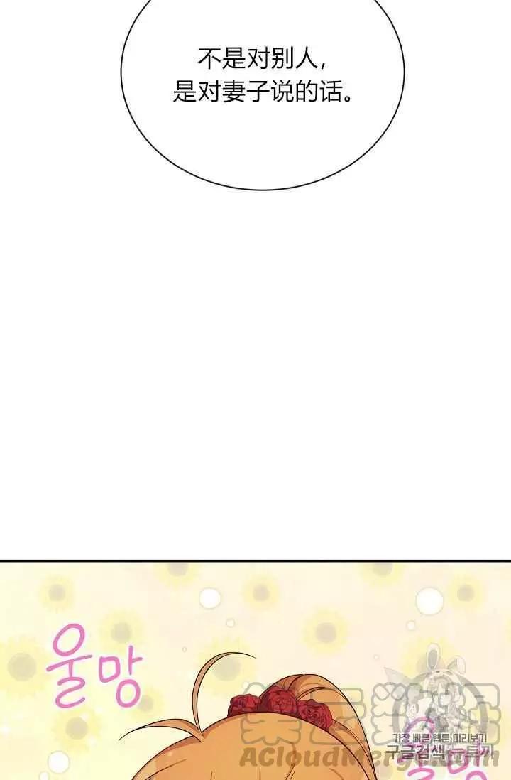 《空有名号的公爵夫人》第43话 第29页