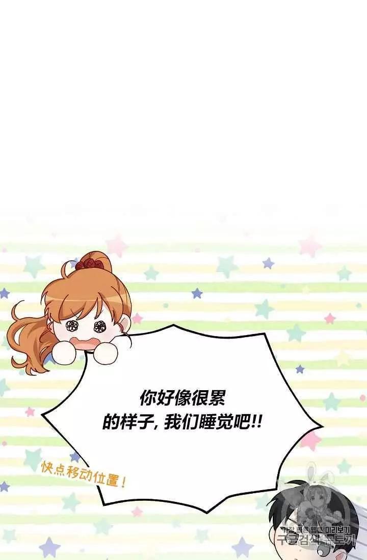 《空有名号的公爵夫人》第43话 第31页