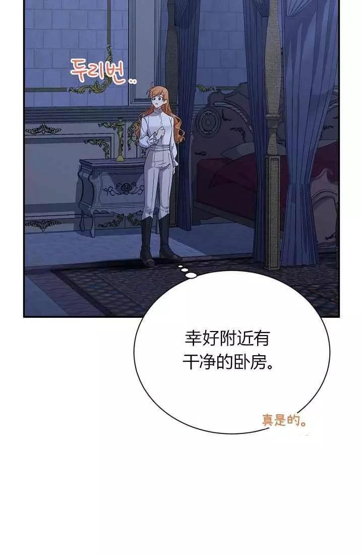 《空有名号的公爵夫人》第43话 第34页