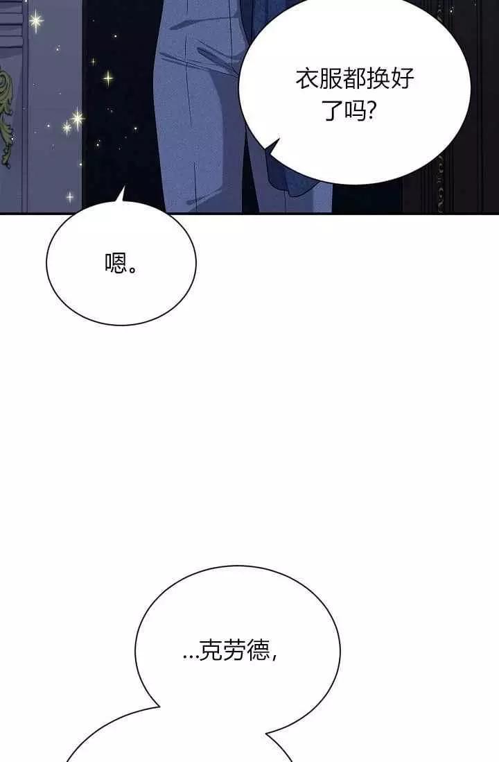 《空有名号的公爵夫人》第43话 第36页
