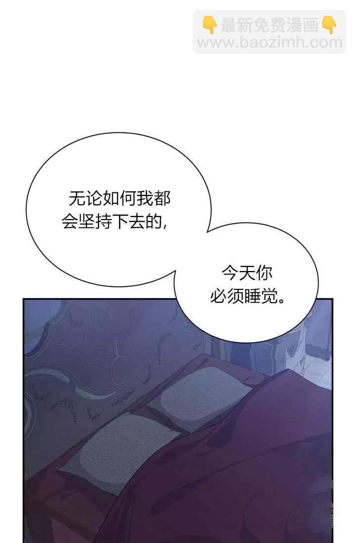 《空有名号的公爵夫人》第43话 第38页
