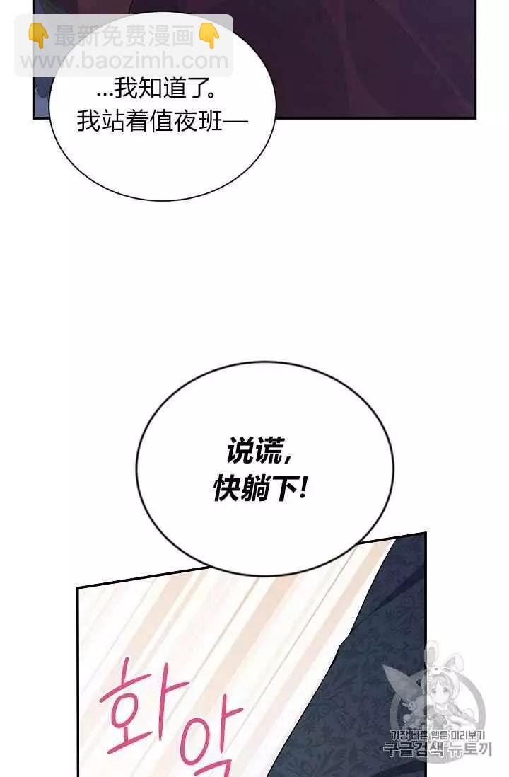 《空有名号的公爵夫人》第43话 第39页
