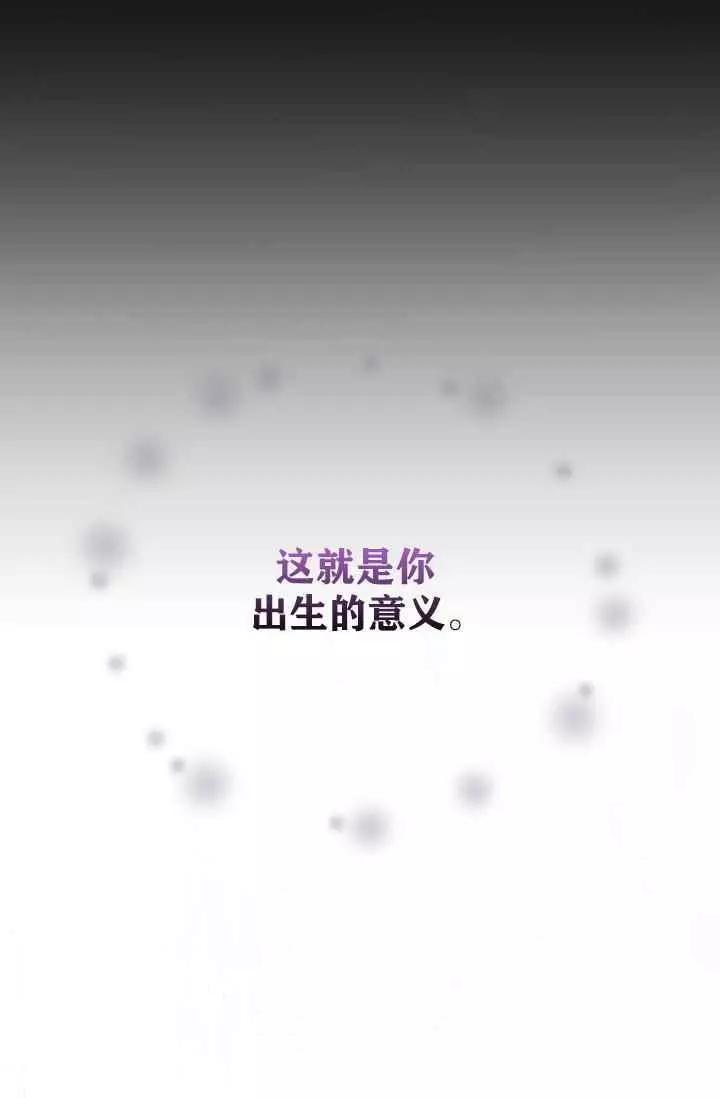 《空有名号的公爵夫人》第43话 第3页
