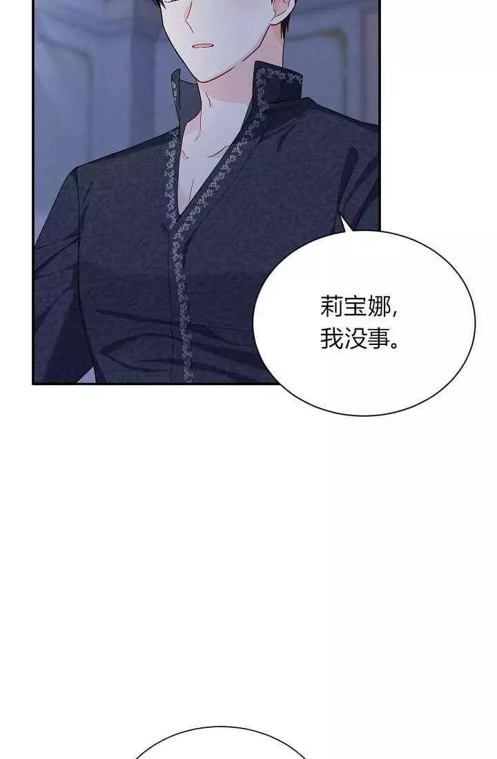 《空有名号的公爵夫人》第43话 第43页