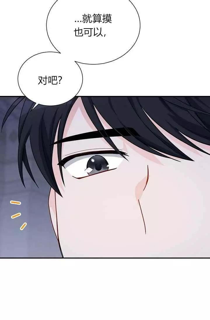 《空有名号的公爵夫人》第43话 第44页