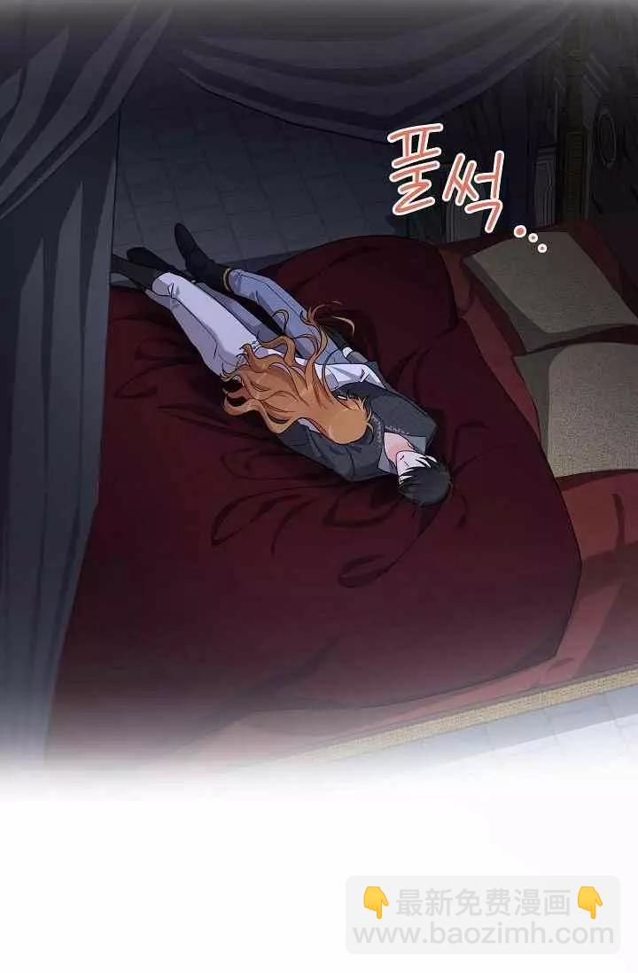 《空有名号的公爵夫人》第43话 第47页