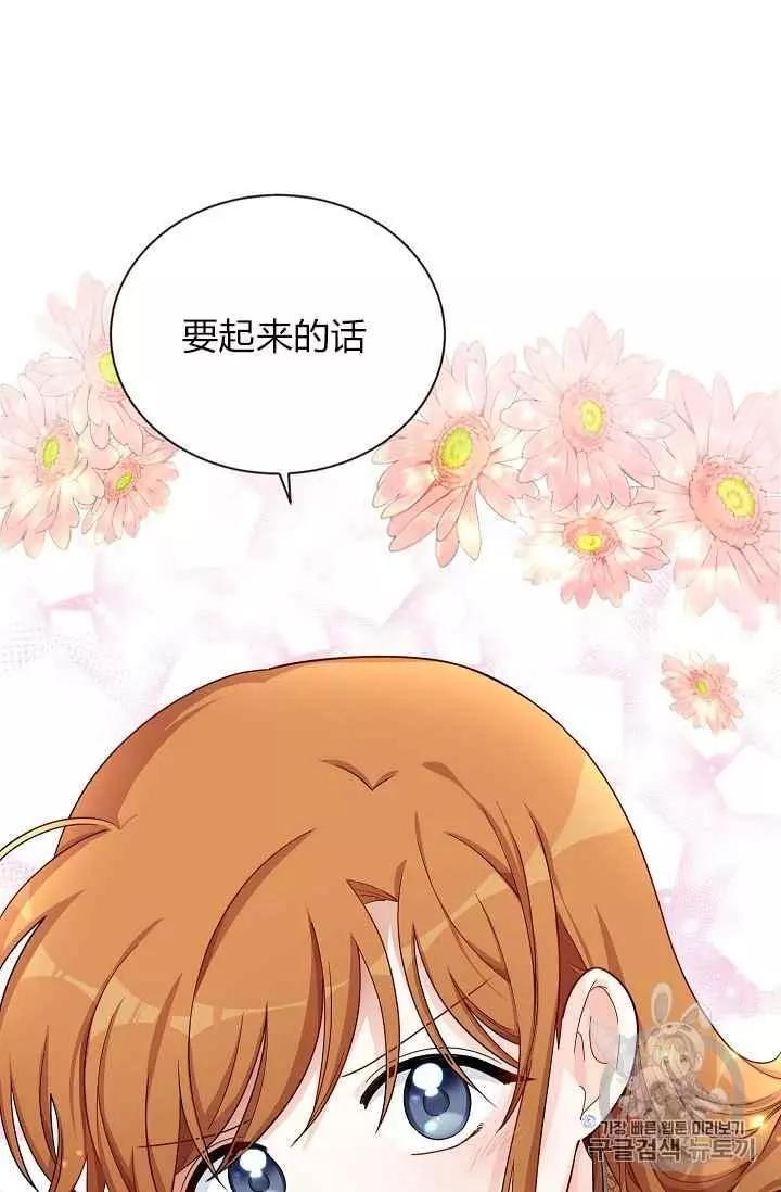 《空有名号的公爵夫人》第43话 第48页