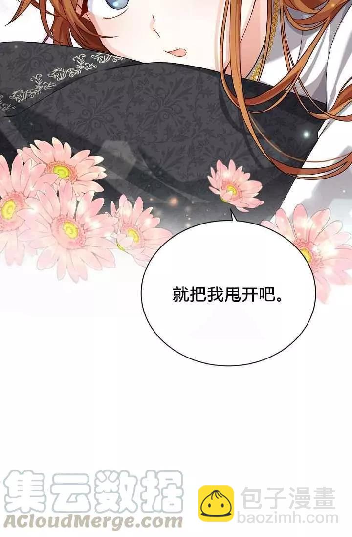《空有名号的公爵夫人》第43话 第49页