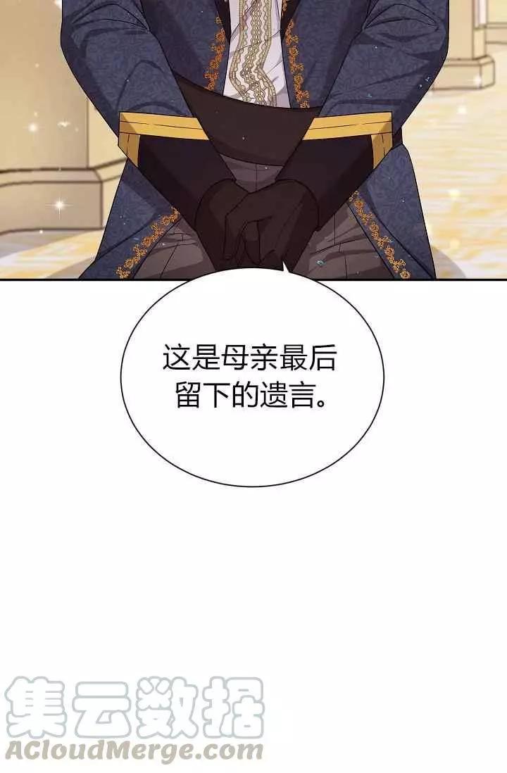 《空有名号的公爵夫人》第43话 第5页