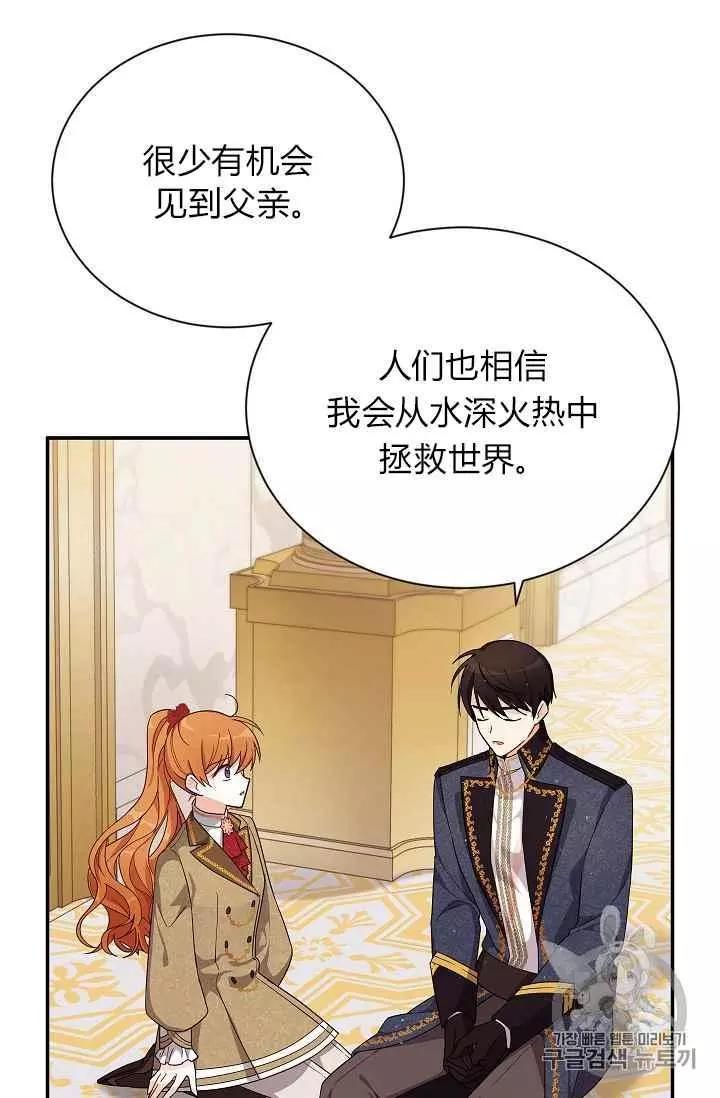 《空有名号的公爵夫人》第43话 第6页