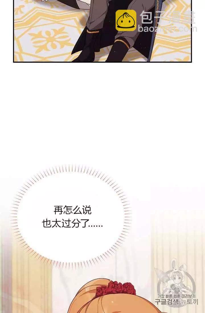 《空有名号的公爵夫人》第43话 第7页