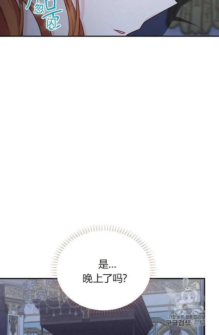 《空有名号的公爵夫人》第45话 第10页