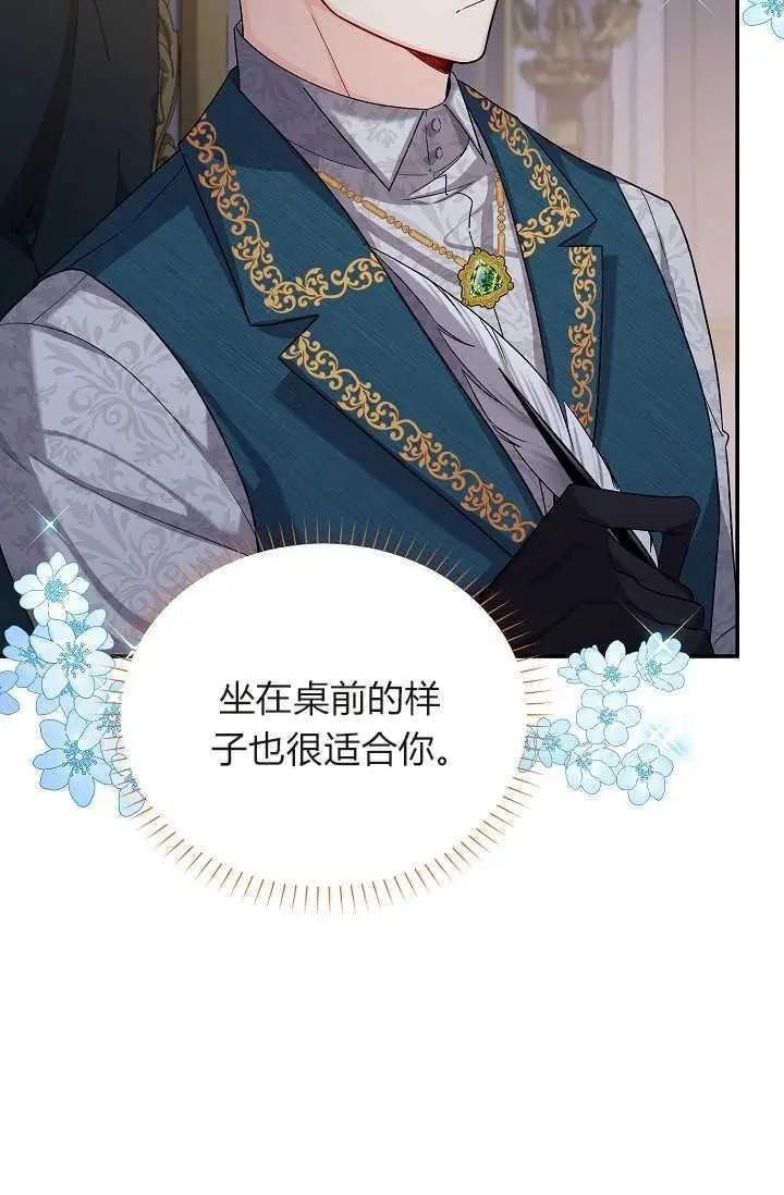 《空有名号的公爵夫人》第45话 第14页