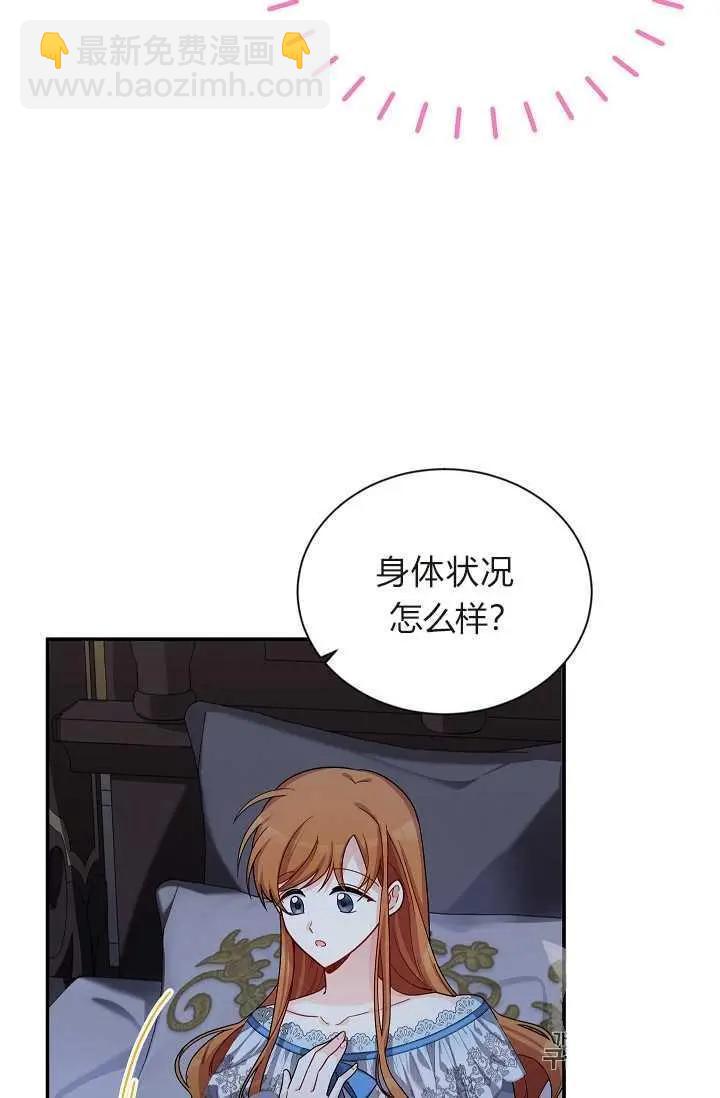 《空有名号的公爵夫人》第45话 第18页