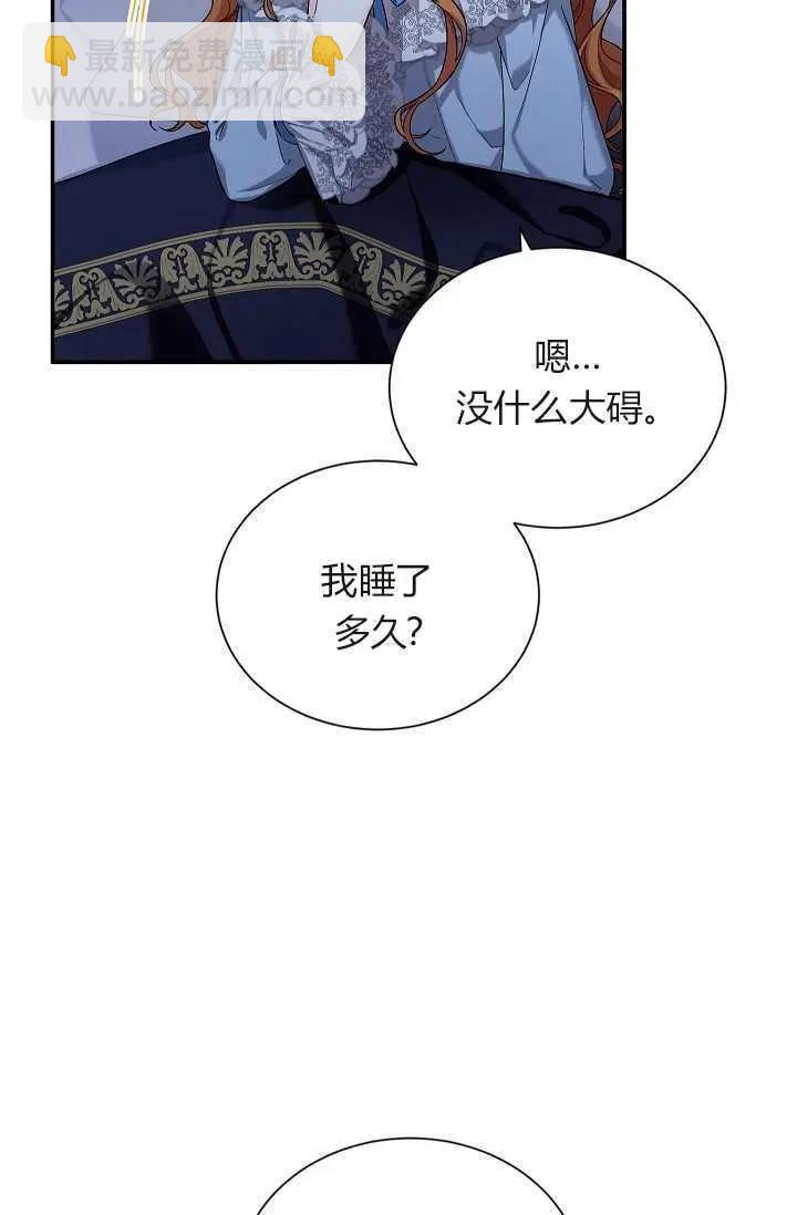 《空有名号的公爵夫人》第45话 第19页