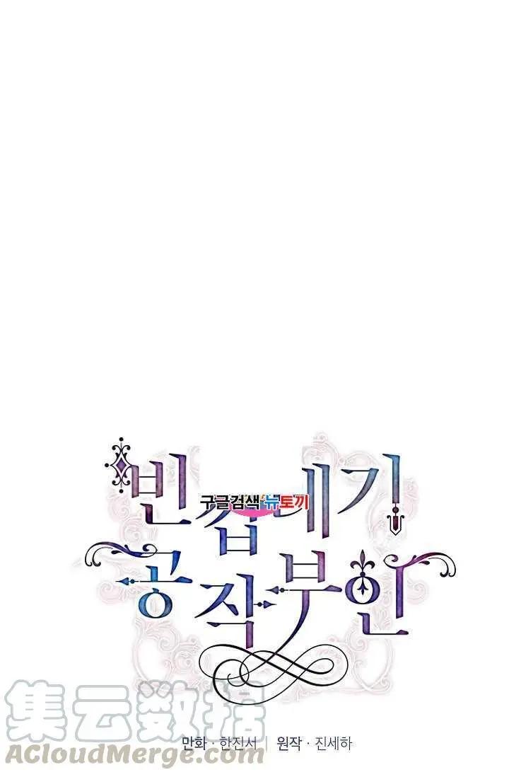 《空有名号的公爵夫人》第45话 第1页