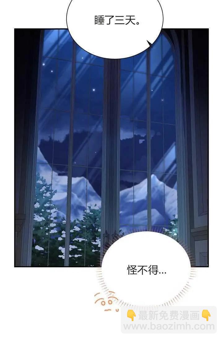 《空有名号的公爵夫人》第45话 第20页