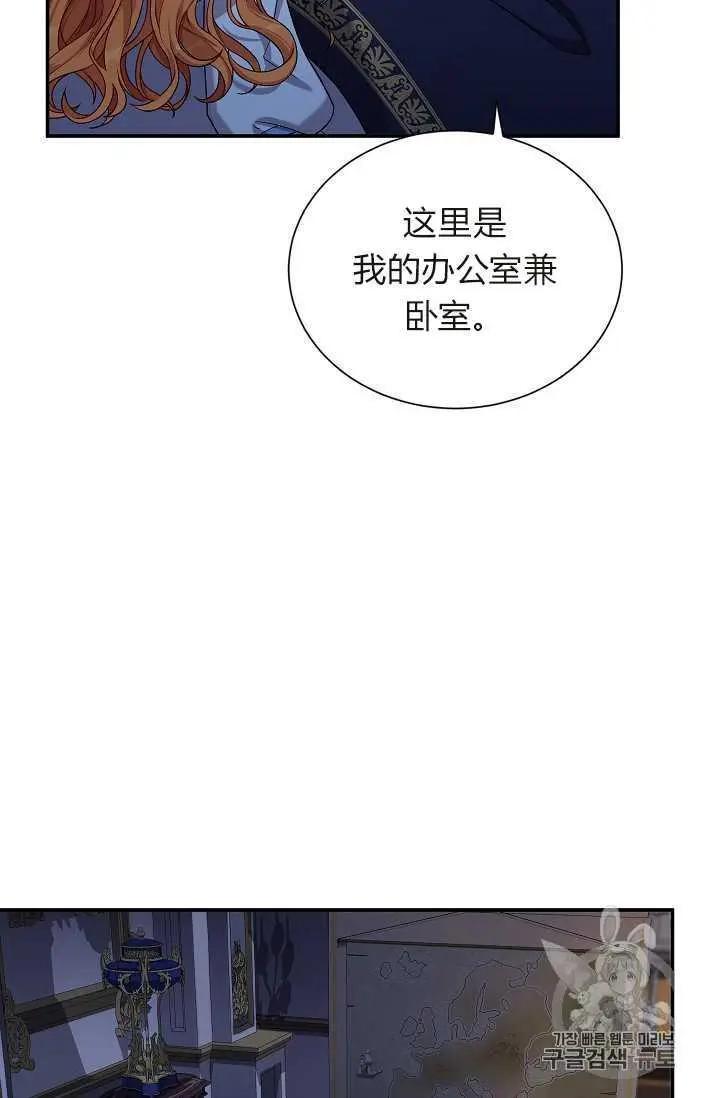 《空有名号的公爵夫人》第45话 第22页