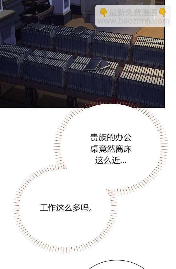 《空有名号的公爵夫人》第45话 第23页