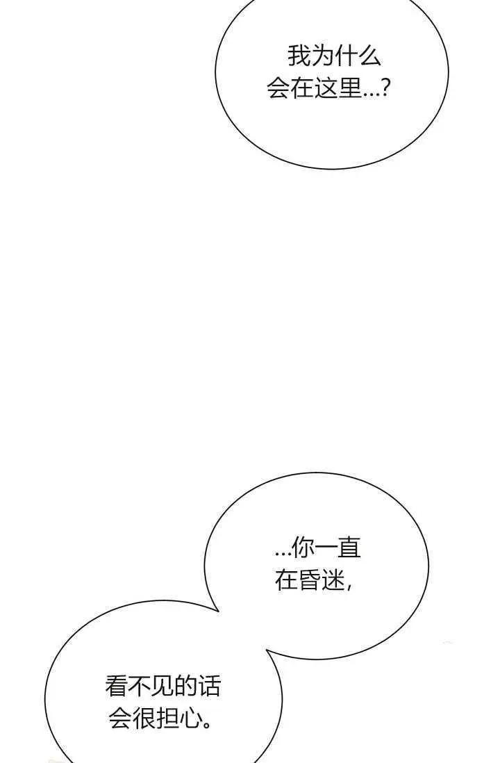 《空有名号的公爵夫人》第45话 第24页