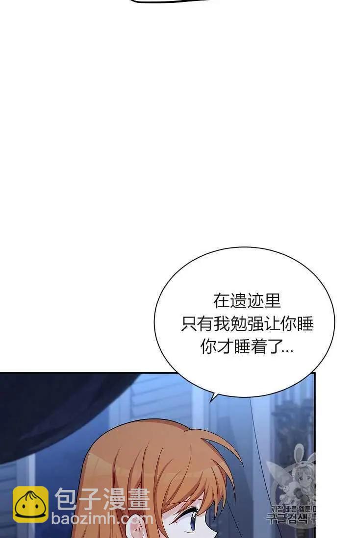 《空有名号的公爵夫人》第45话 第30页