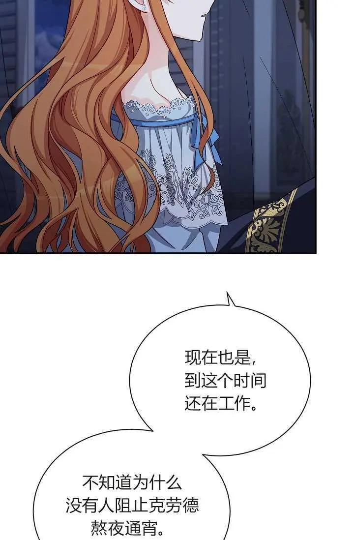 《空有名号的公爵夫人》第45话 第31页